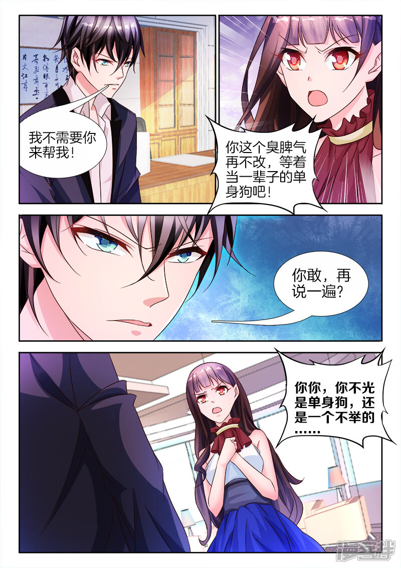 第25话女人，我要吃了你-帝豪老公太狂热-樱前线动漫（第8张）