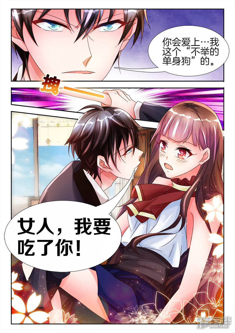 第25话女人，我要吃了你-帝豪老公太狂热-樱前线动漫（第9张）