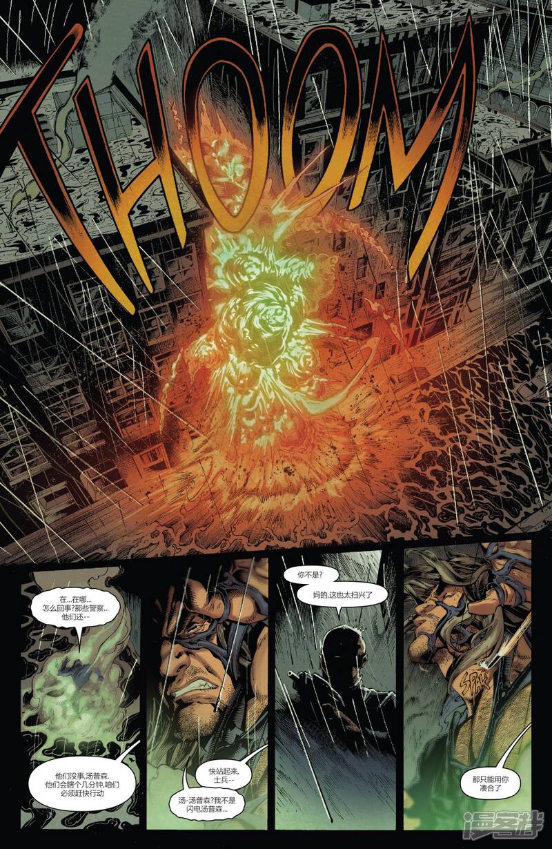 毒液V4漫画 第1话 - 漫客栈