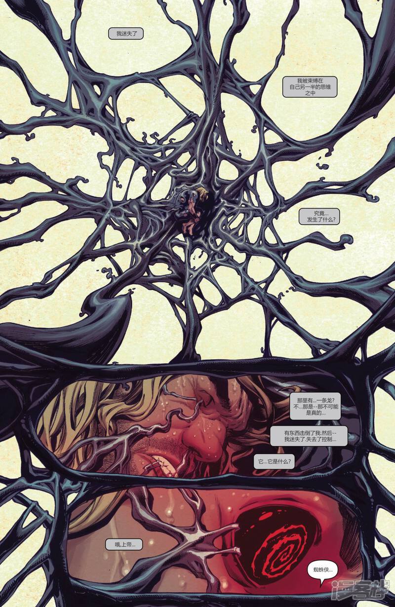 毒液V4漫画 第3话