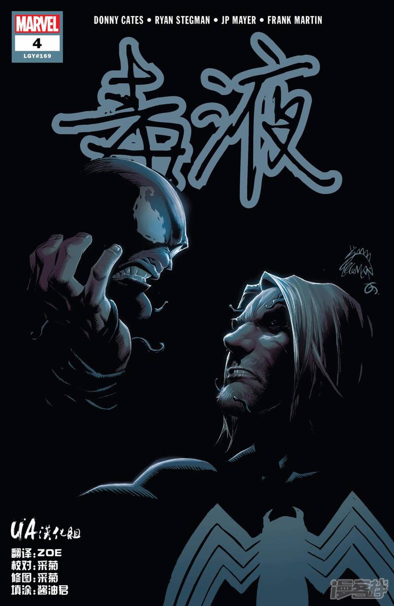 毒液V4漫画 第4话 - 漫客栈