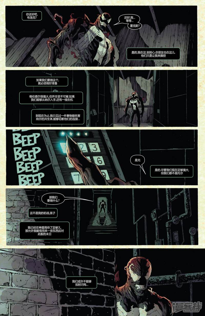 毒液V4漫画 第5话 - 漫客栈