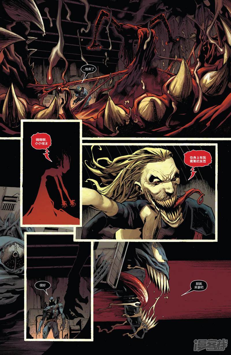 毒液V4漫画 第6话 - 漫客栈