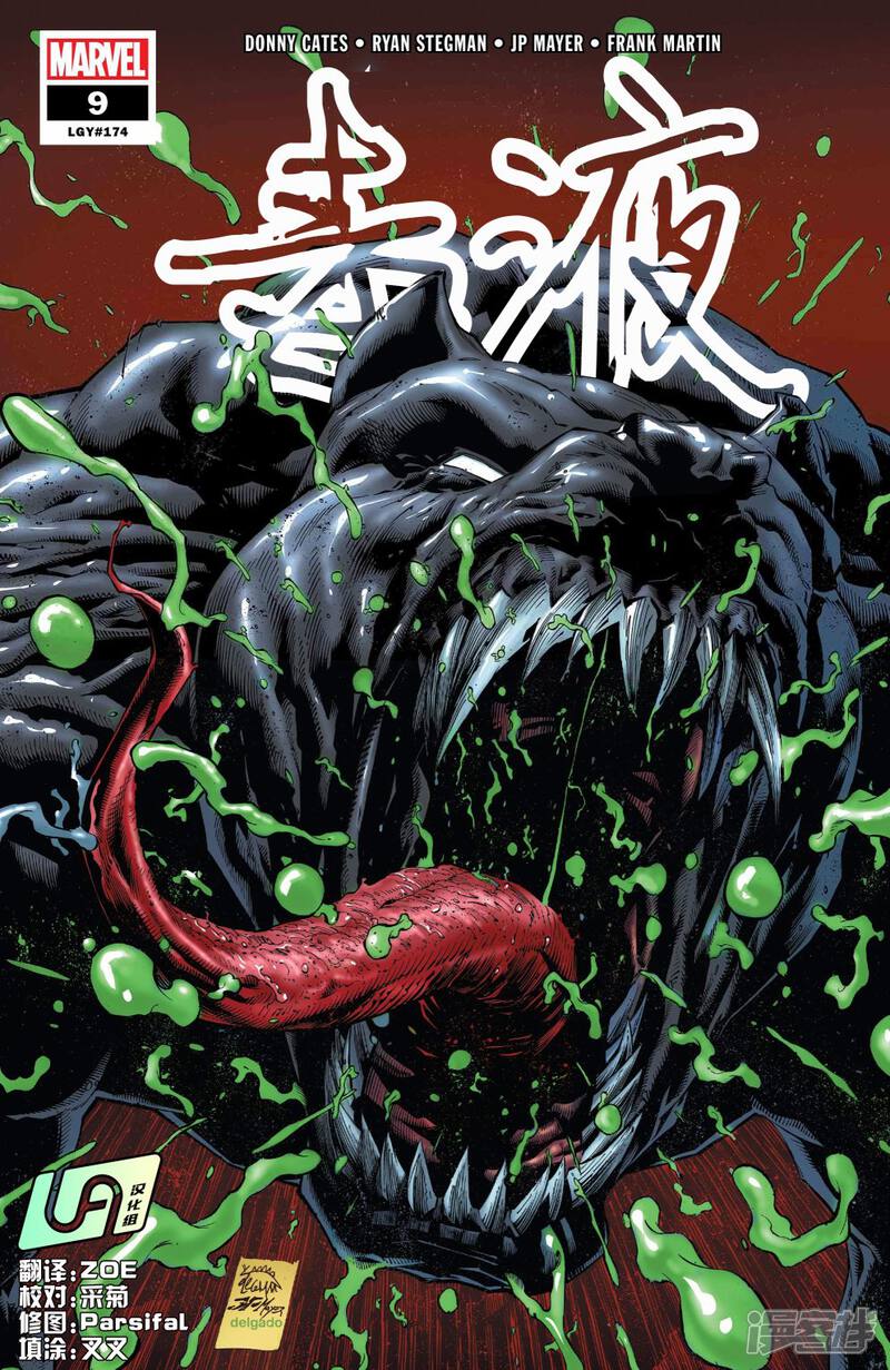 毒液V4漫画 第9话