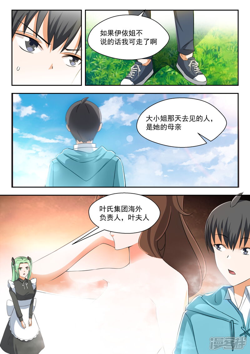 第201话原来是这样-女子学院的男生-触岛漫画（第12张）