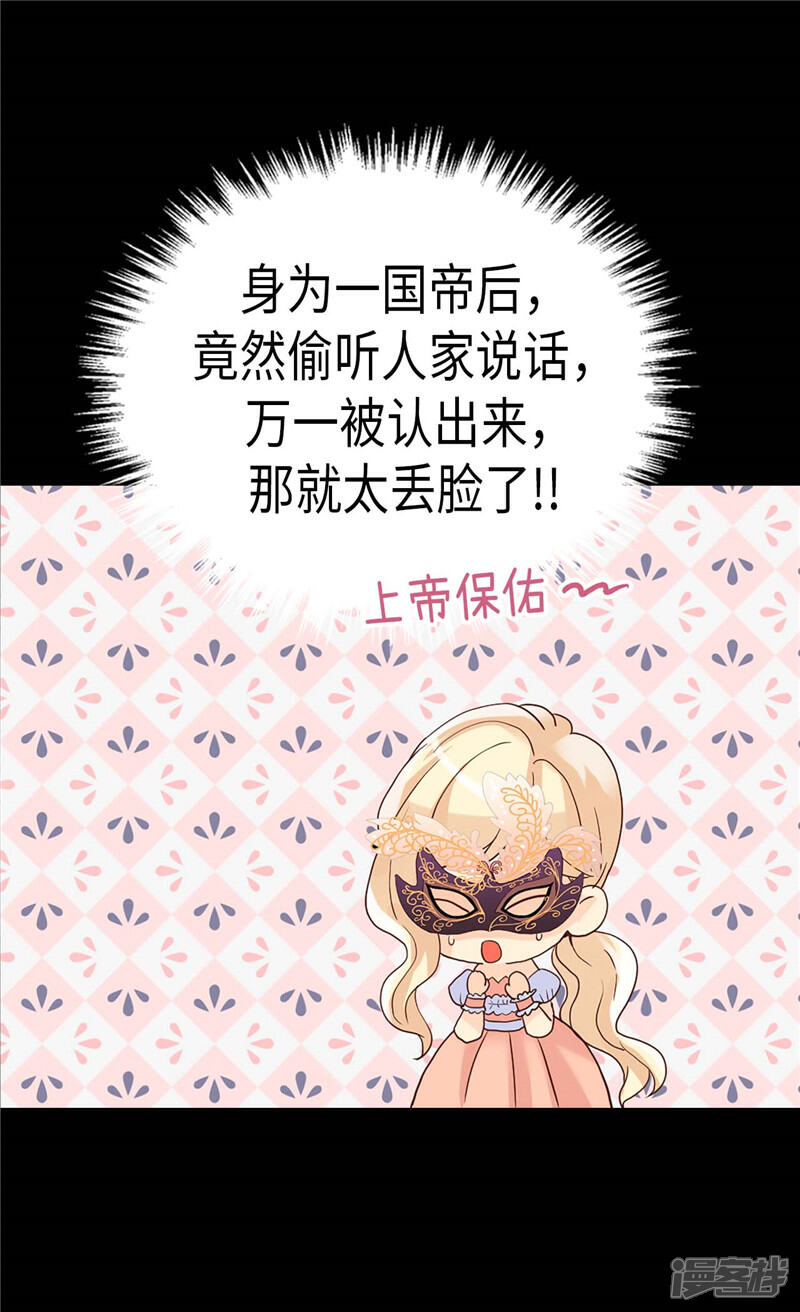 【异世界皇妃】漫画-（第193话 夫唱妇随）章节漫画下拉式图片-第3张图片