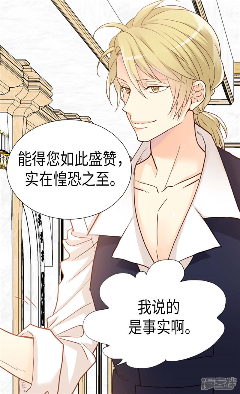 【异世界皇妃】漫画-（第193话 夫唱妇随）章节漫画下拉式图片-第23张图片