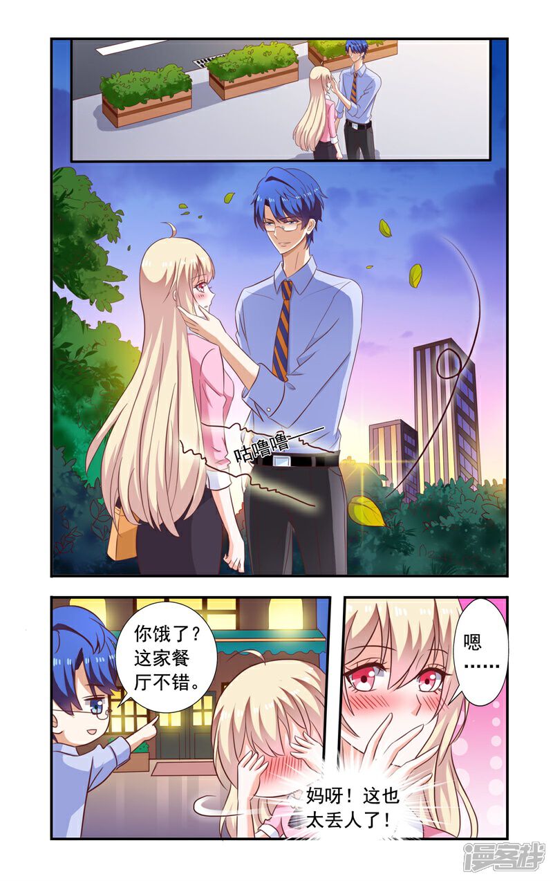 第138话翻墙-一纸宠婚-旷盛动漫（第1张）