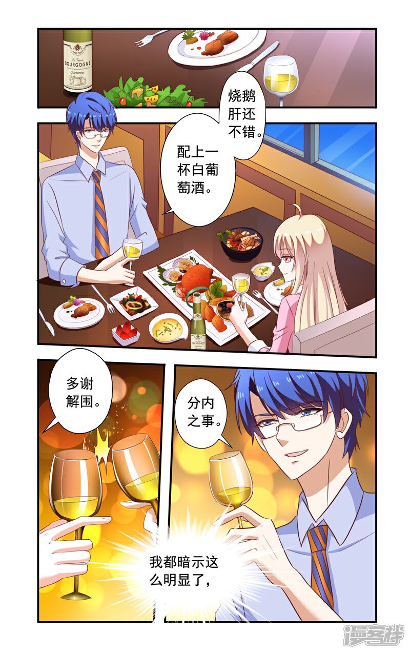第138话翻墙-一纸宠婚-旷盛动漫（第2张）