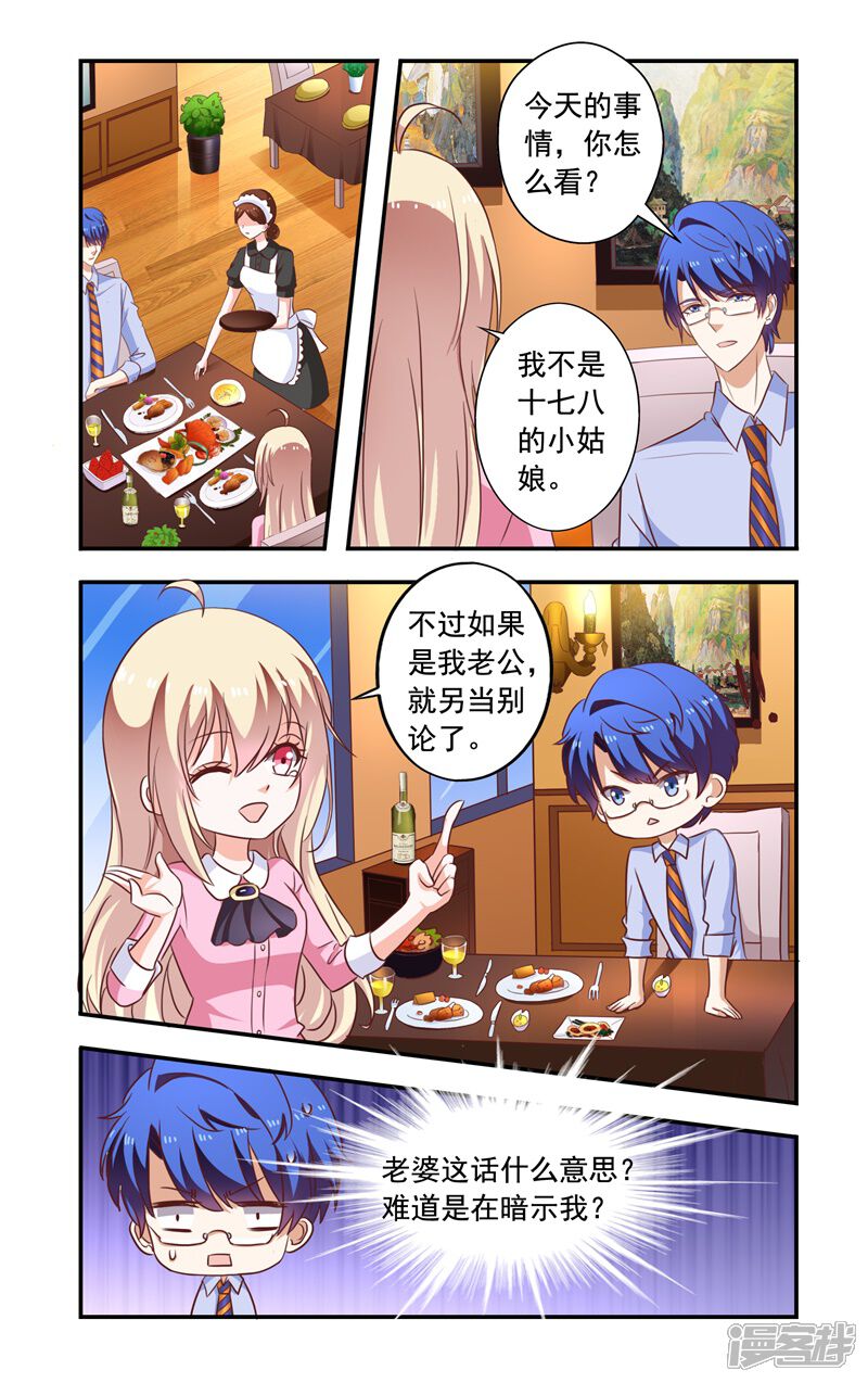 【一纸宠婚】漫画-（第138话 翻墙）章节漫画下拉式图片-4.jpg