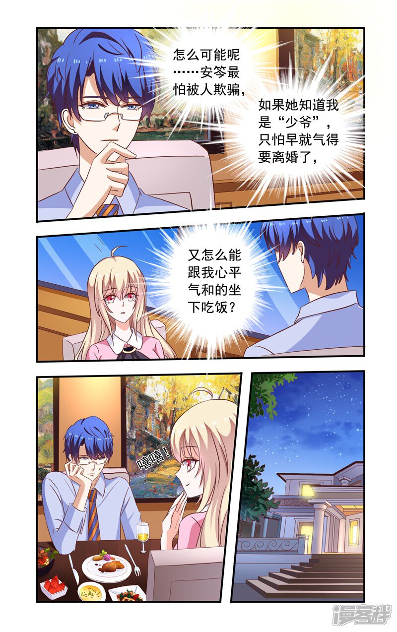 【一纸宠婚】漫画-（第138话 翻墙）章节漫画下拉式图片-5.jpg