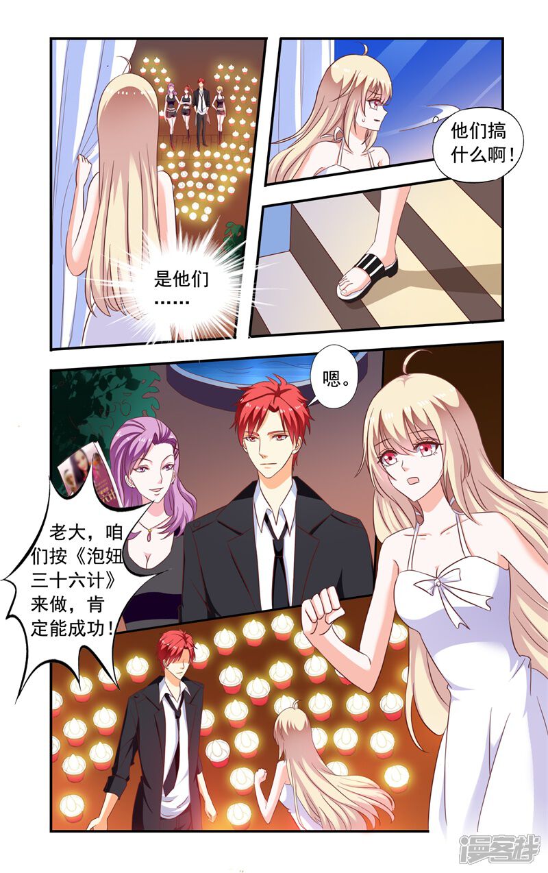 第138话翻墙-一纸宠婚-旷盛动漫（第7张）