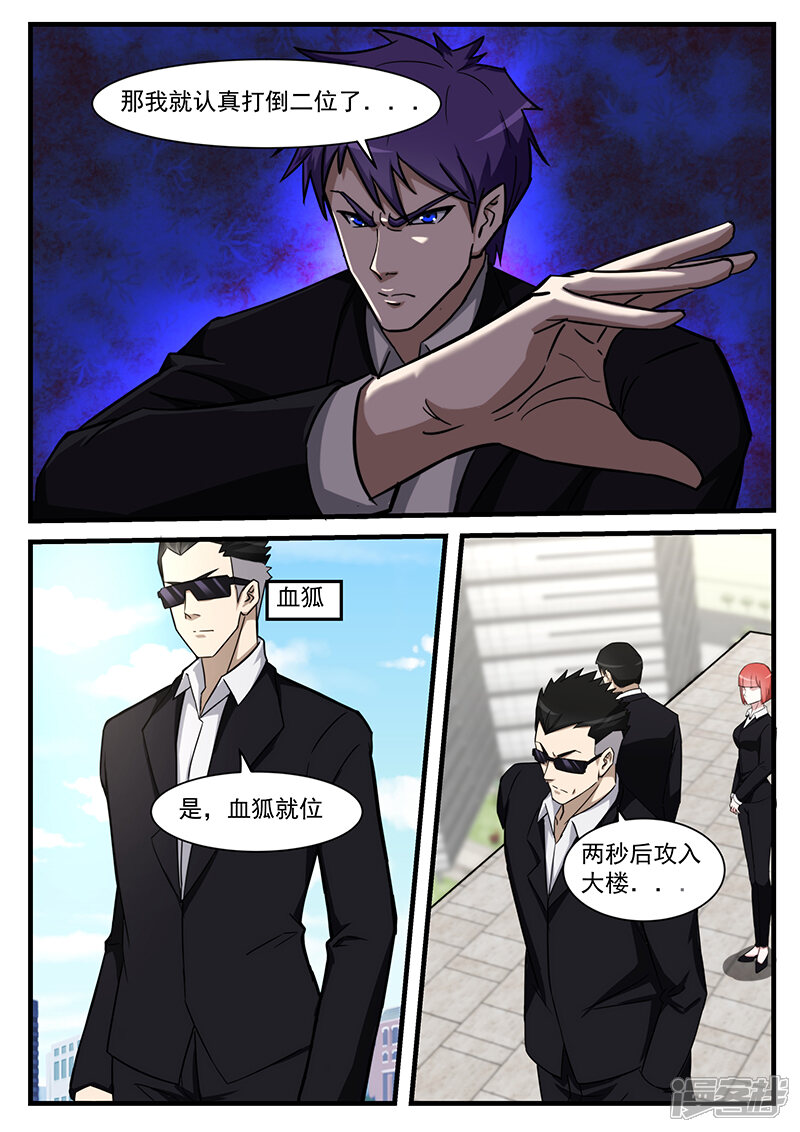 第213话-最强神眼-有鹿文化（第2张）