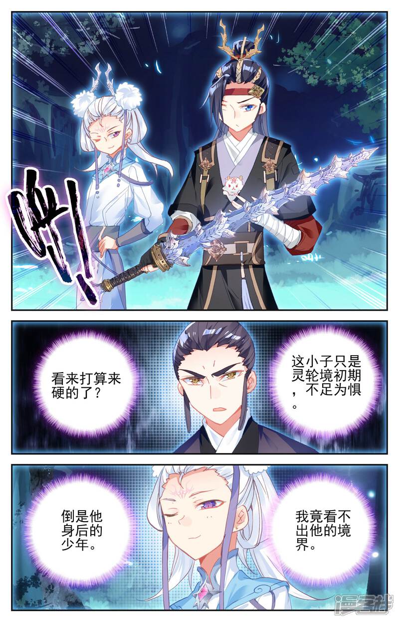 【苍穹榜之圣灵纪】漫画-（第19话下 吕墨）章节漫画下拉式图片-第6张图片