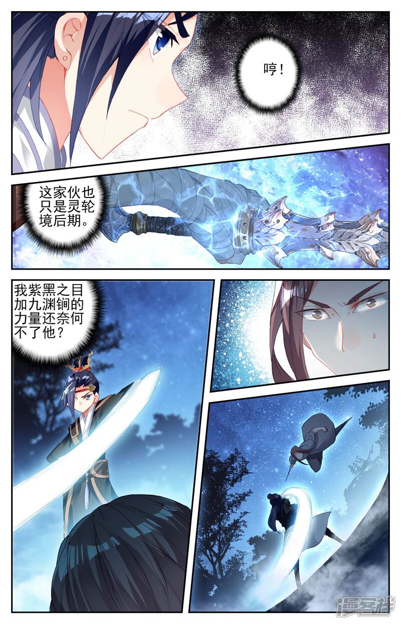 【苍穹榜之圣灵纪】漫画-（第19话下 吕墨）章节漫画下拉式图片-第8张图片