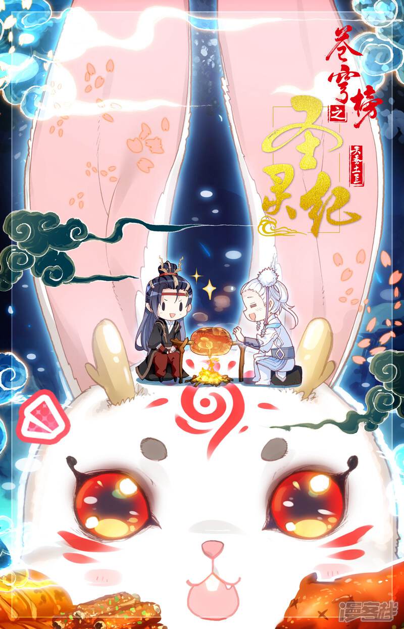 【苍穹榜之圣灵纪】漫画-（第19话下 吕墨）章节漫画下拉式图片-第12张图片