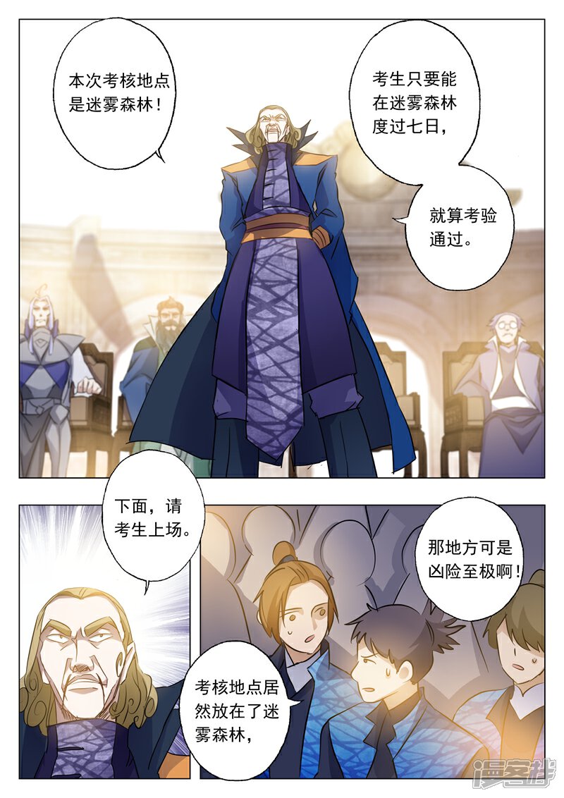 第149话事前准备，考核开始-灵剑尊-iCiyuan动漫（第5张）