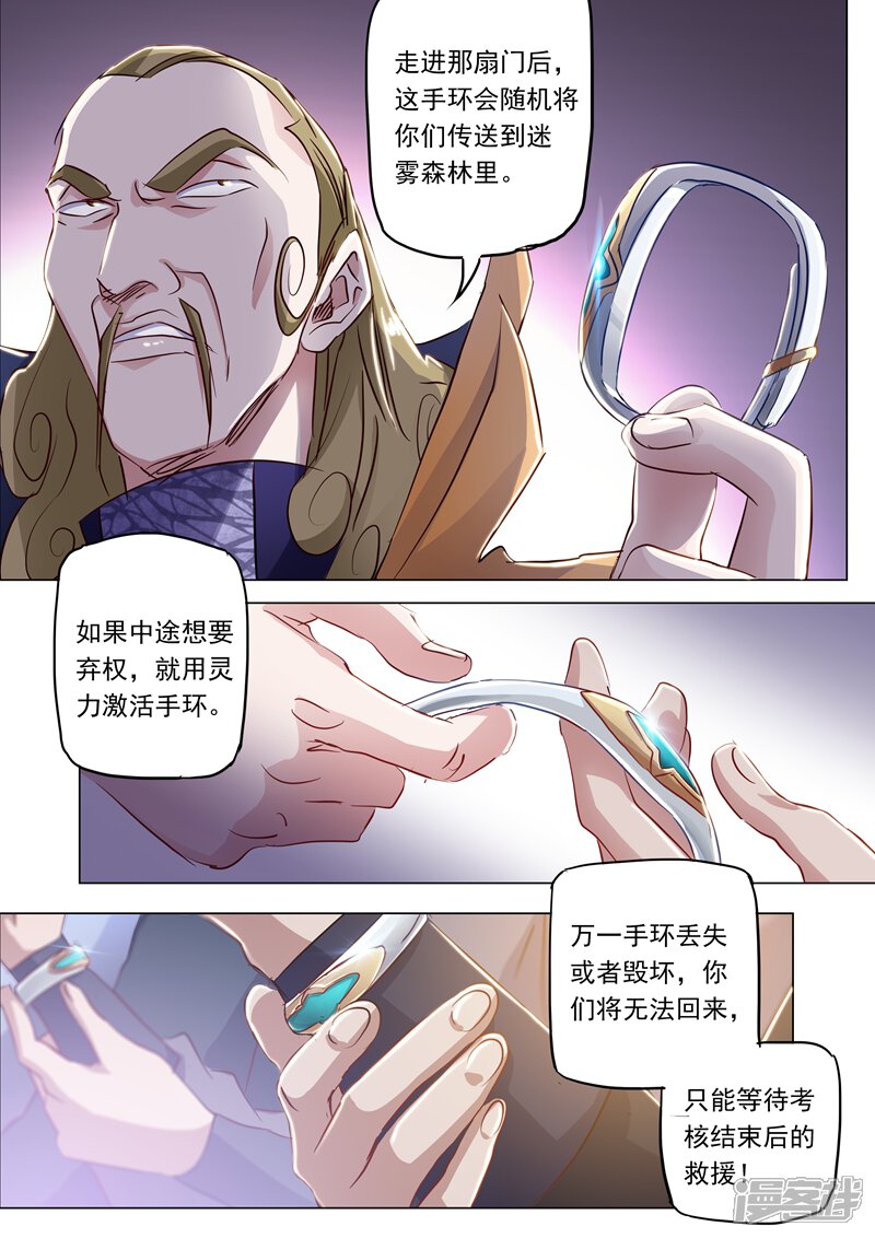 第149话事前准备，考核开始-灵剑尊-iCiyuan动漫（第7张）