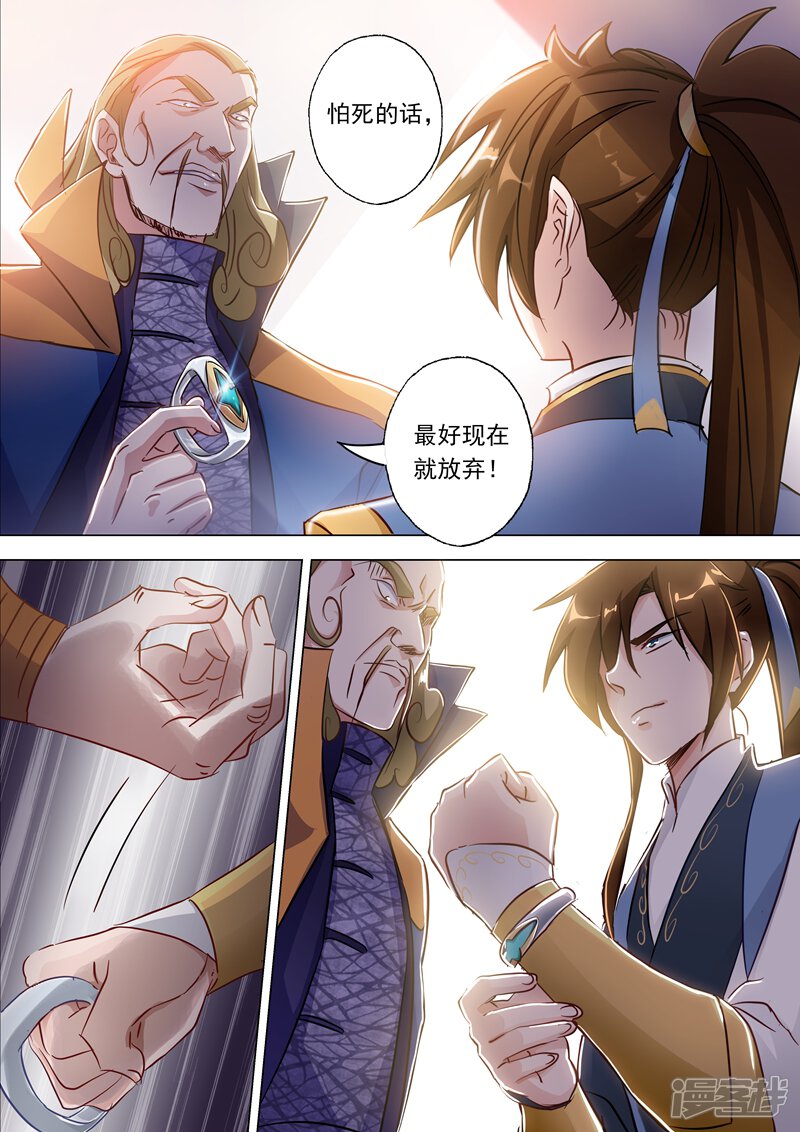 第149话事前准备，考核开始-灵剑尊-iCiyuan动漫（第8张）