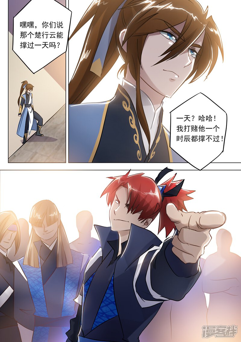 第149话事前准备，考核开始-灵剑尊-iCiyuan动漫（第6张）