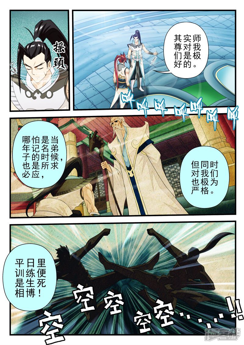 【仙侠世界】漫画-（第170话下）章节漫画下拉式图片-第1张图片