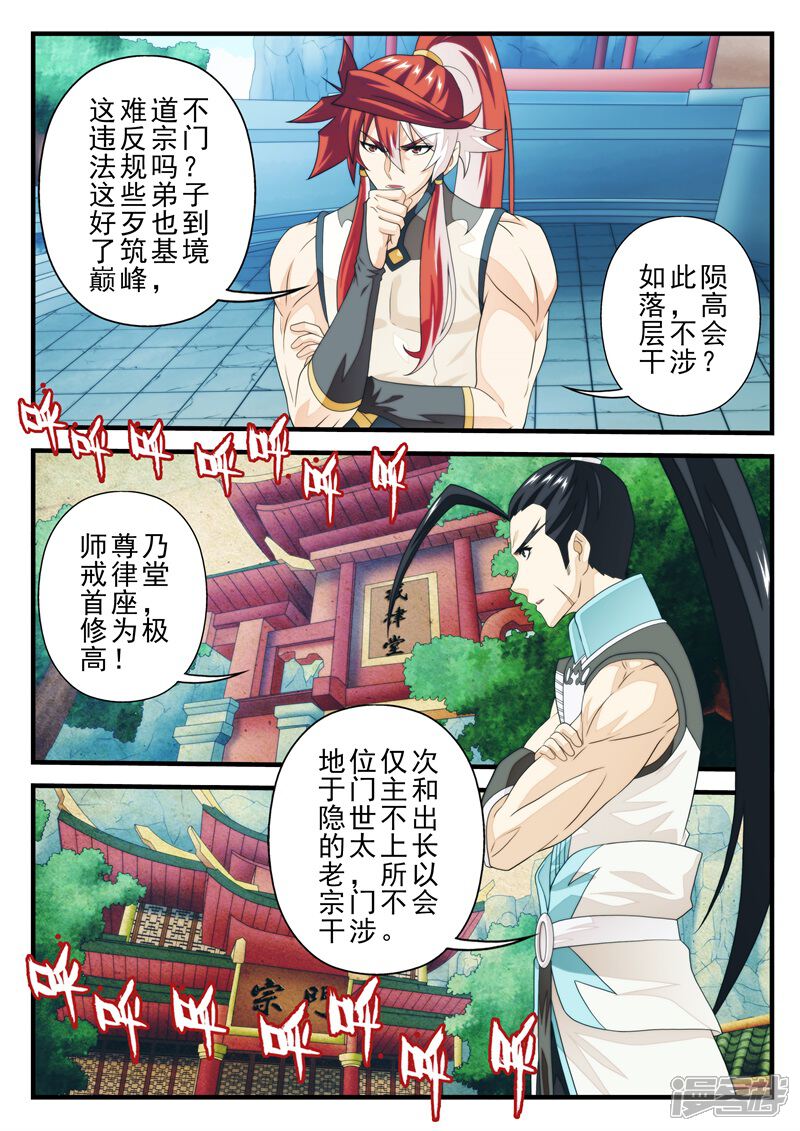 【仙侠世界】漫画-（第170话下）章节漫画下拉式图片-第3张图片