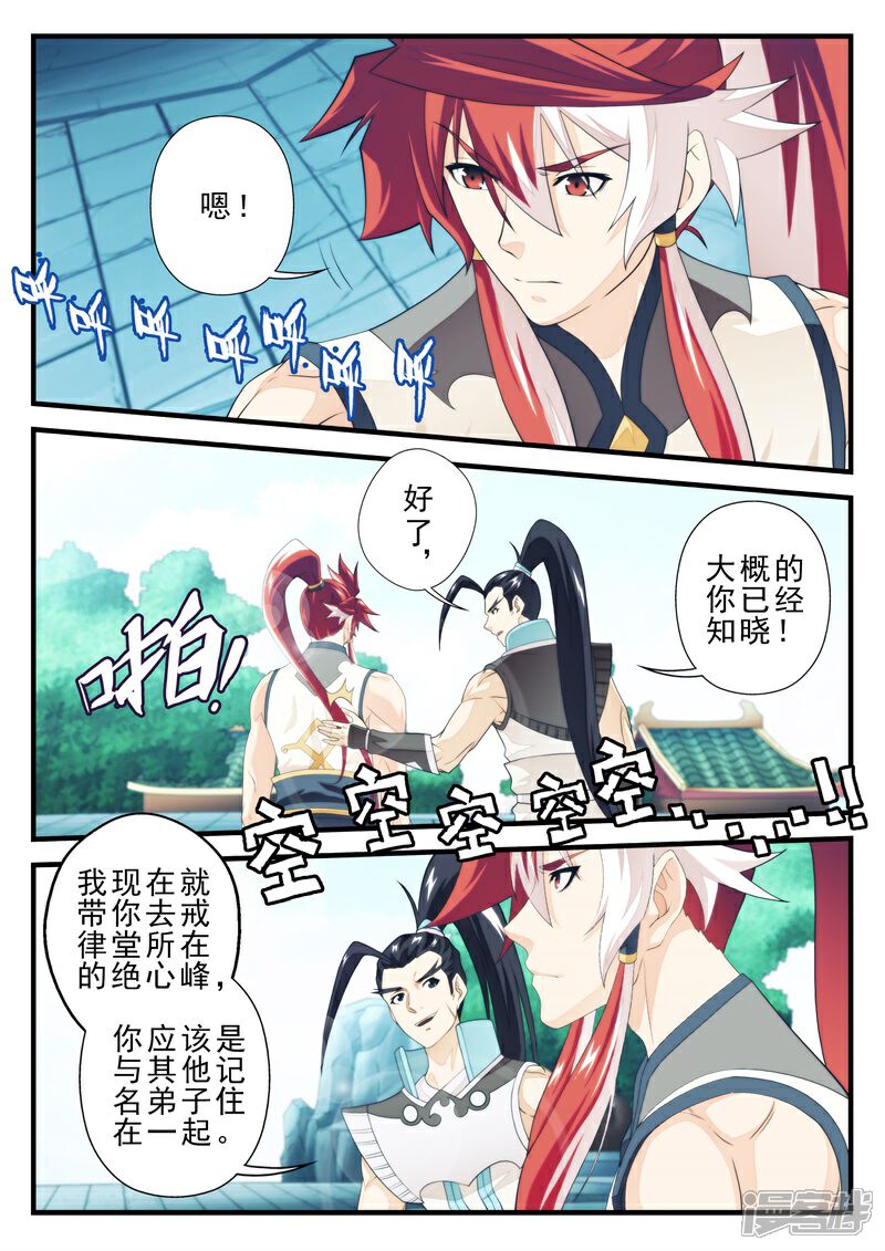 【仙侠世界】漫画-（第170话下）章节漫画下拉式图片-第5张图片