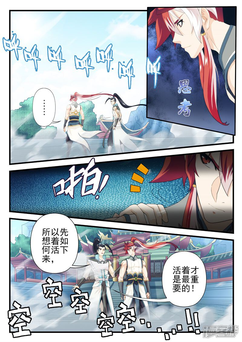 【仙侠世界】漫画-（第170话下）章节漫画下拉式图片-第4张图片