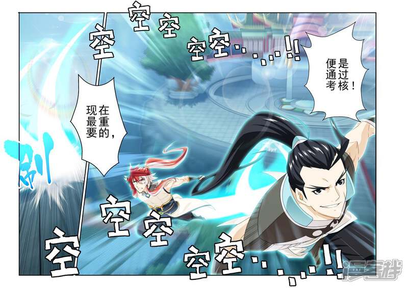 【仙侠世界】漫画-（第170话下）章节漫画下拉式图片-第7张图片