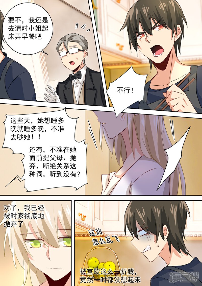 【我的男人是个偏执狂】漫画-（第118话 带她散心）章节漫画下拉式图片-1.jpg