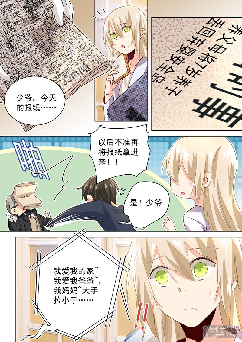 【我的男人是个偏执狂】漫画-（第118话 带她散心）章节漫画下拉式图片-4.jpg