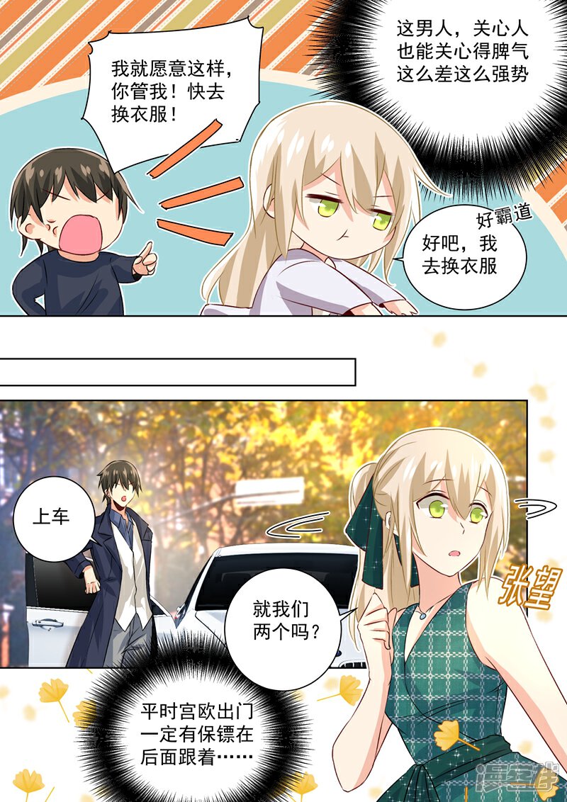 【我的男人是个偏执狂】漫画-（第118话 带她散心）章节漫画下拉式图片-7.jpg