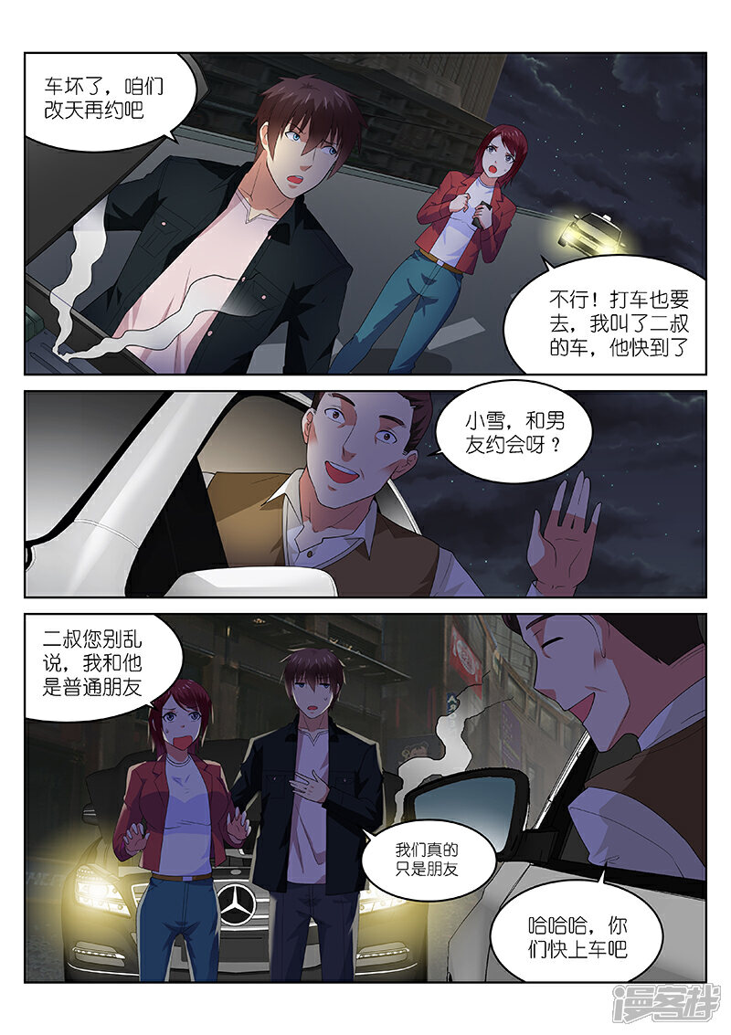 第189话-很纯很美好-三福互娱（第4张）