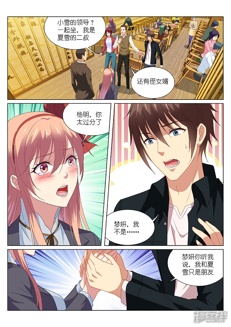 第189话-很纯很美好-三福互娱（第6张）