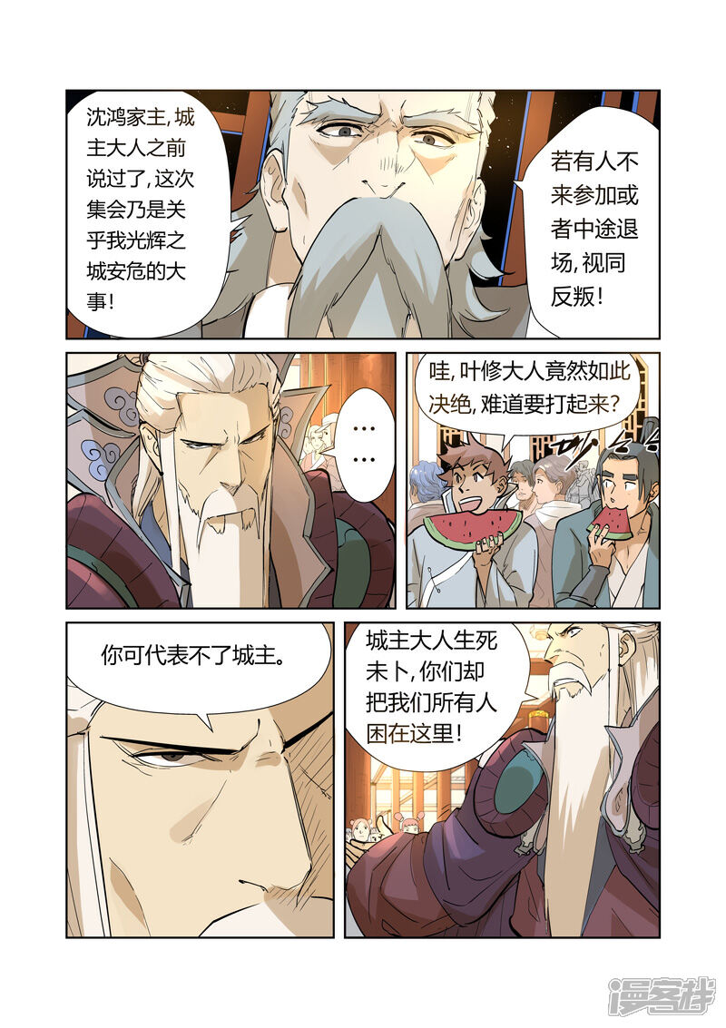 第205话图穷匕见（上）-妖神记-踏雪动漫（第7张）