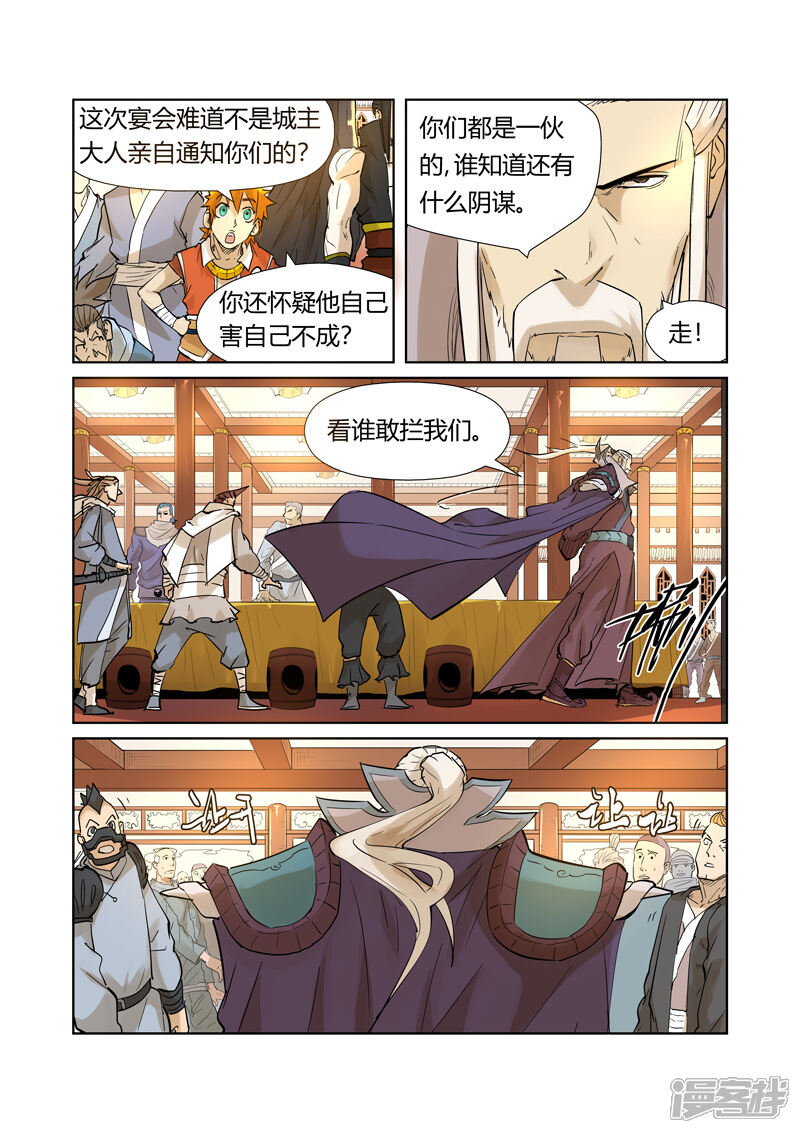 第205话图穷匕见（上）-妖神记-踏雪动漫（第9张）