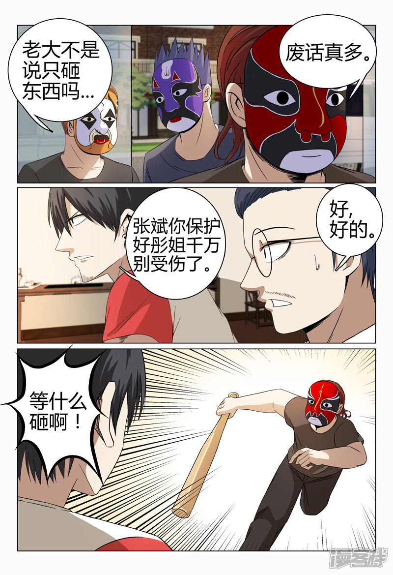 第48话-超品透视-踏雪动漫（第2张）