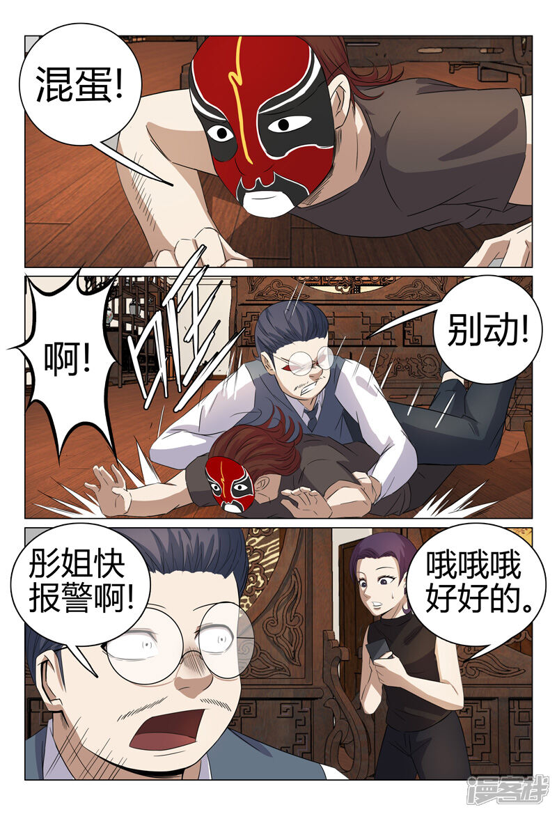 第48话-超品透视-踏雪动漫（第5张）