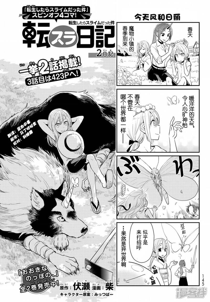 转生史莱姆日记漫画 第2话