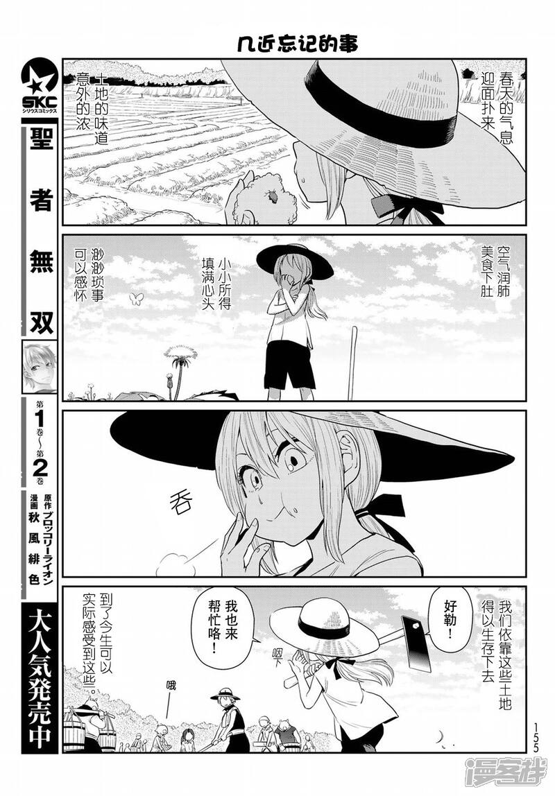 转生史莱姆日记漫画 第2话