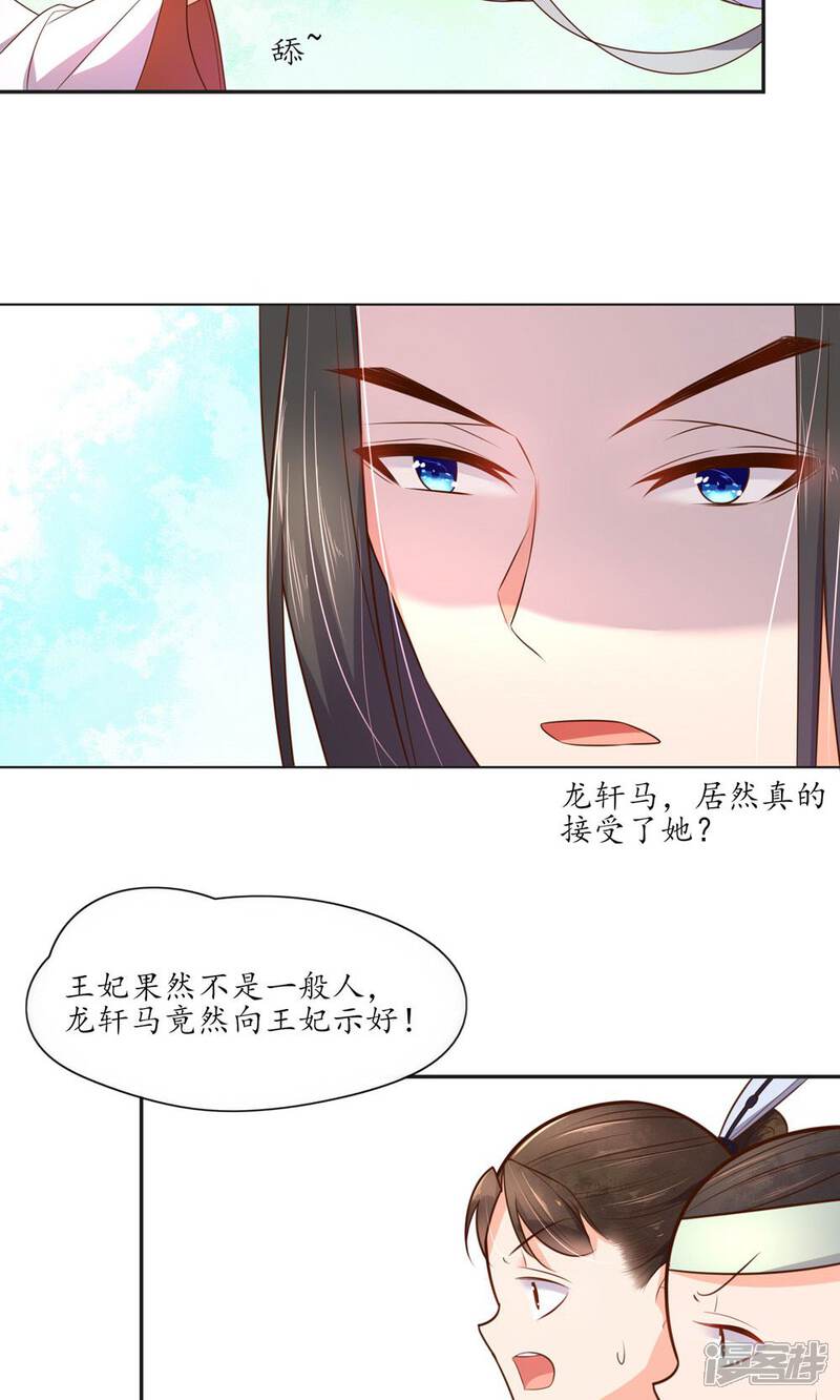 【王妃的婚后指南】漫画-（第82话 雪衣阁）章节漫画下拉式图片-3.jpg