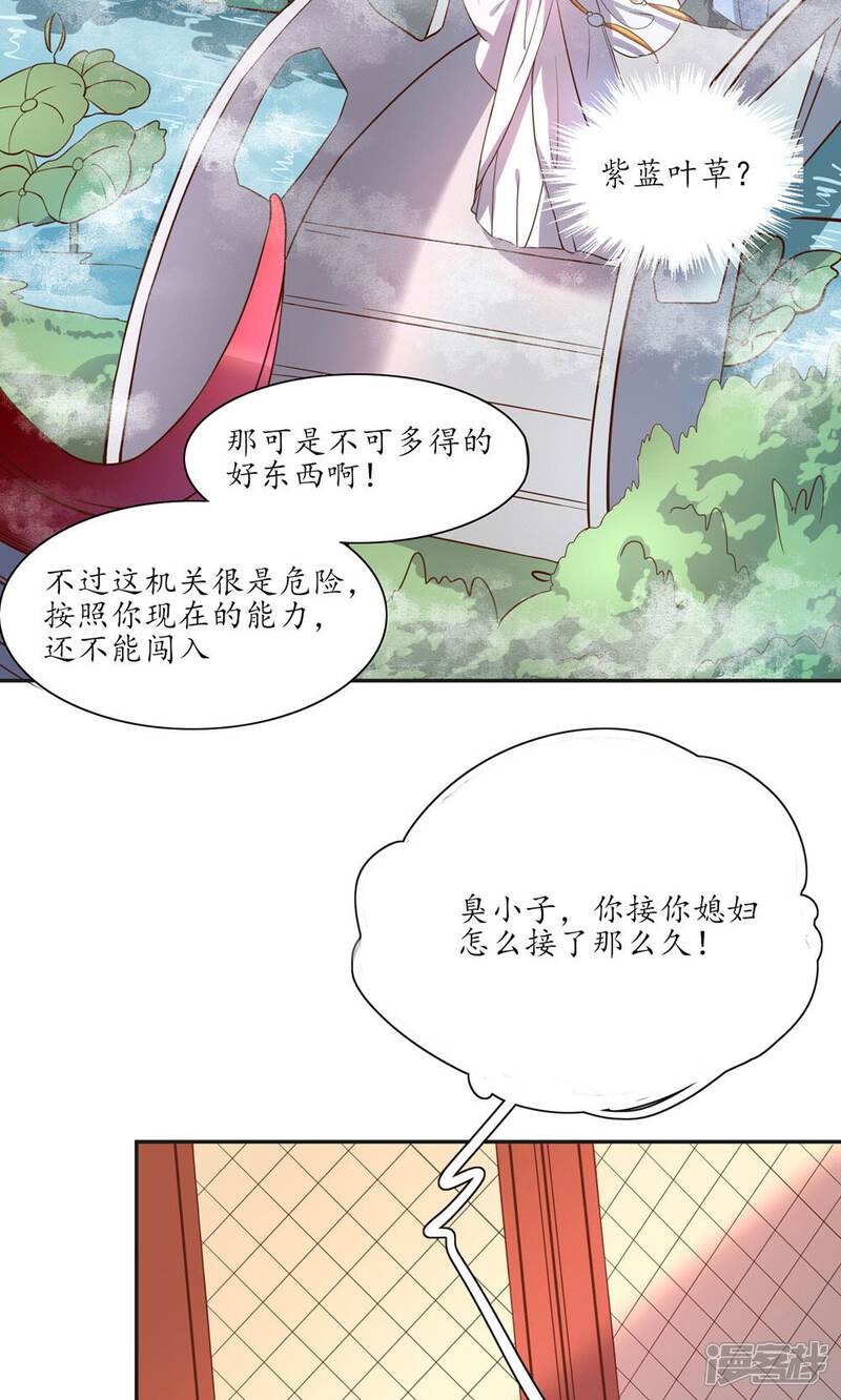 【王妃的婚后指南】漫画-（第82话 雪衣阁）章节漫画下拉式图片-7.jpg