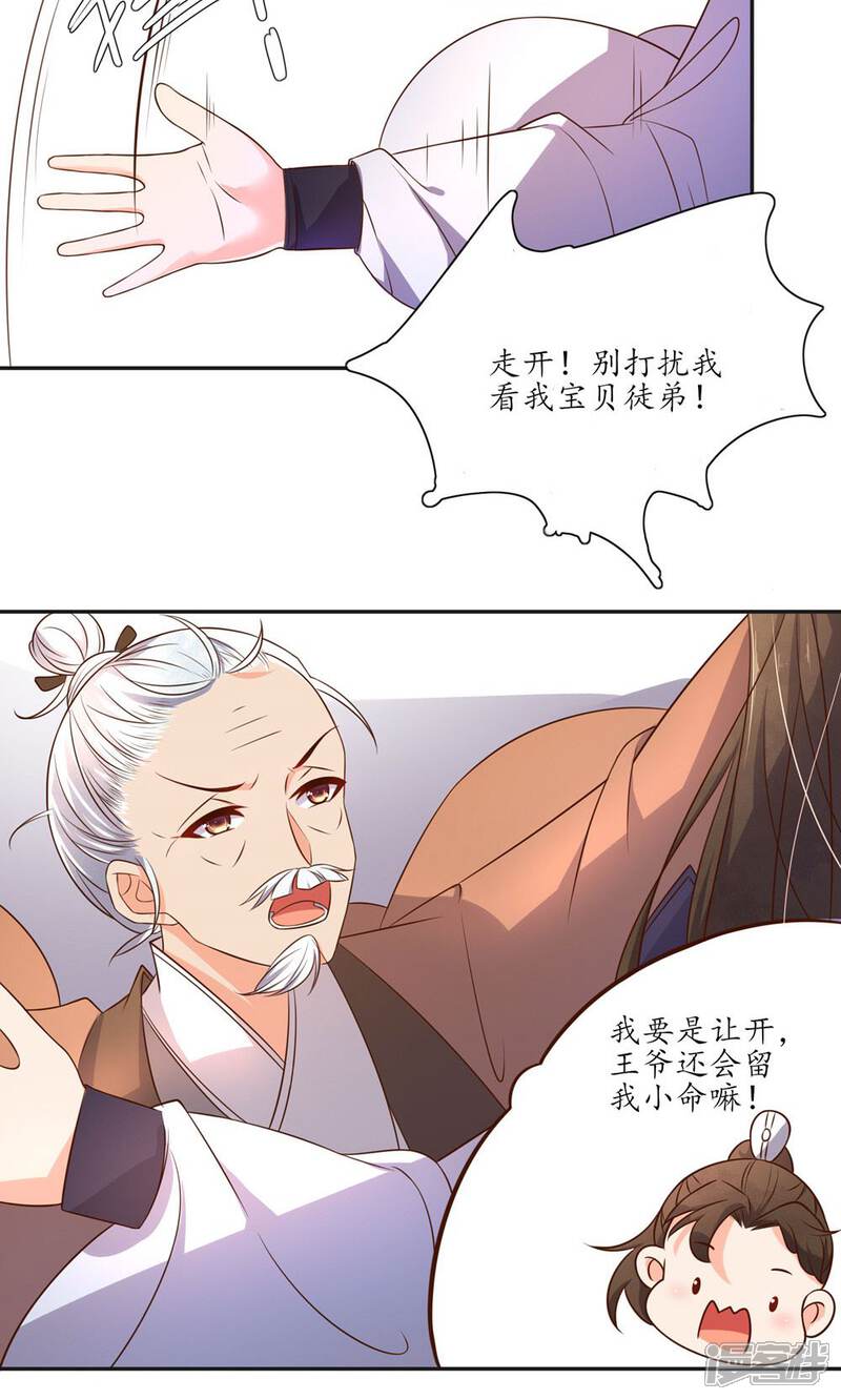 【王妃的婚后指南】漫画-（第82话 雪衣阁）章节漫画下拉式图片-10.jpg