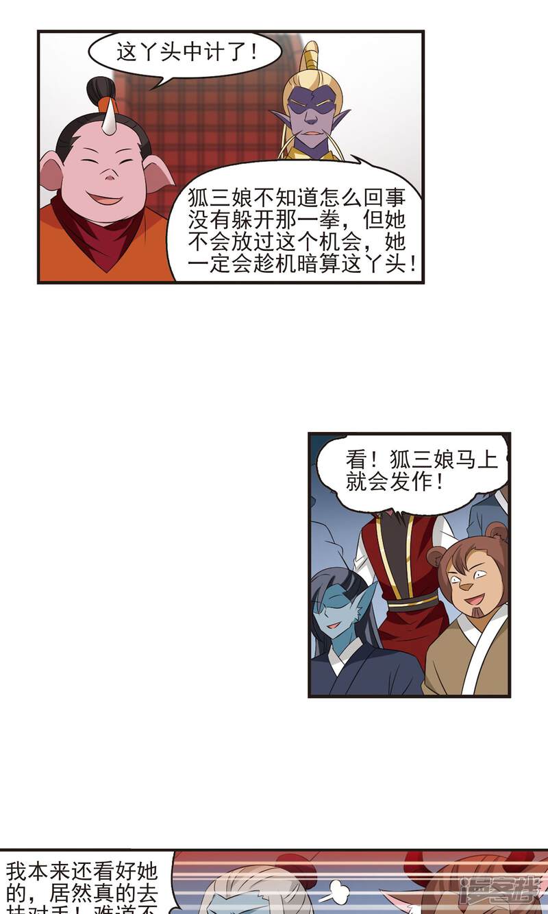 第345话大跌眼镜1-风起苍岚-松鼠200（第4张）