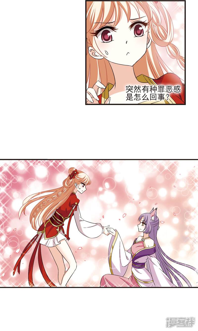 第345话大跌眼镜1-风起苍岚-松鼠200（第3张）