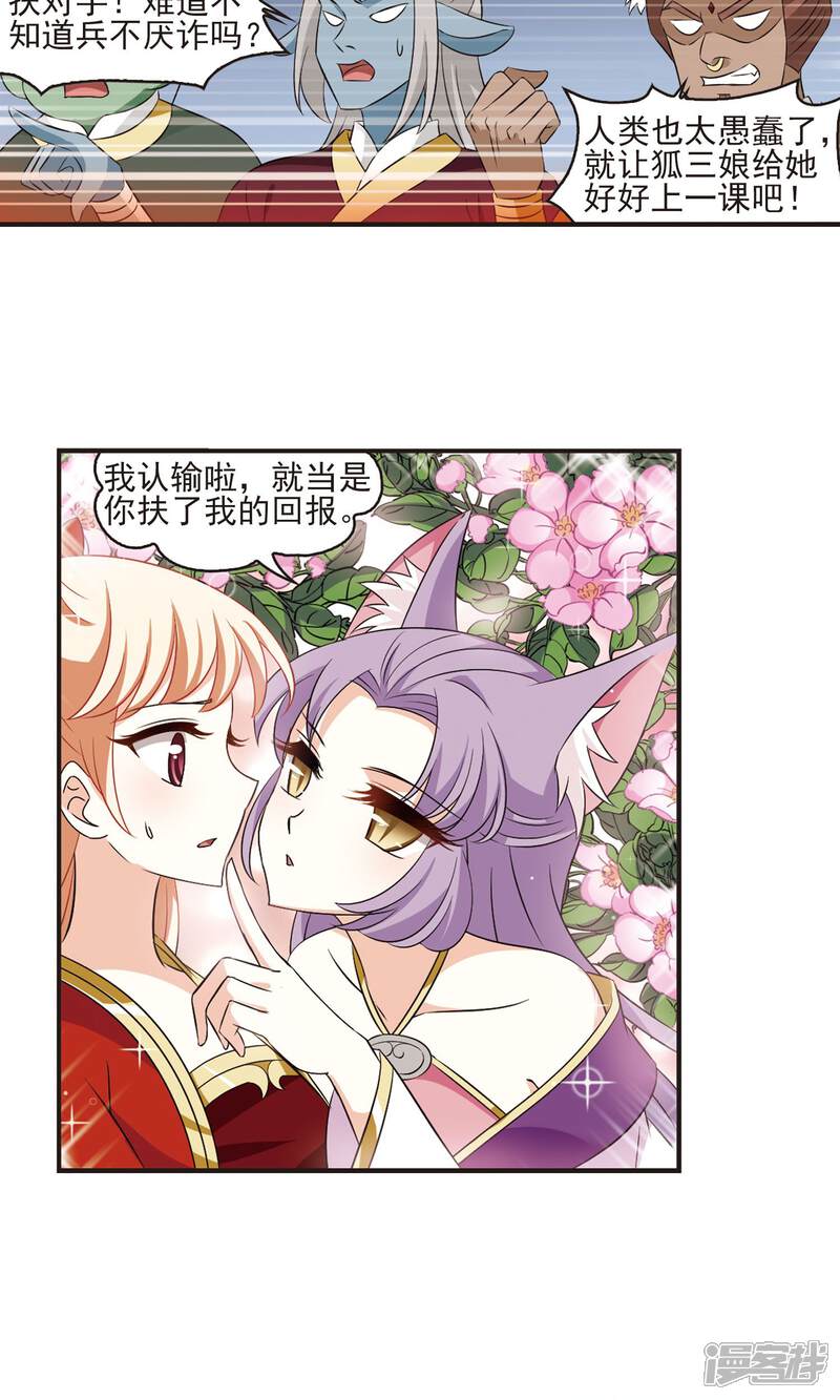 第345话大跌眼镜1-风起苍岚-松鼠200（第5张）
