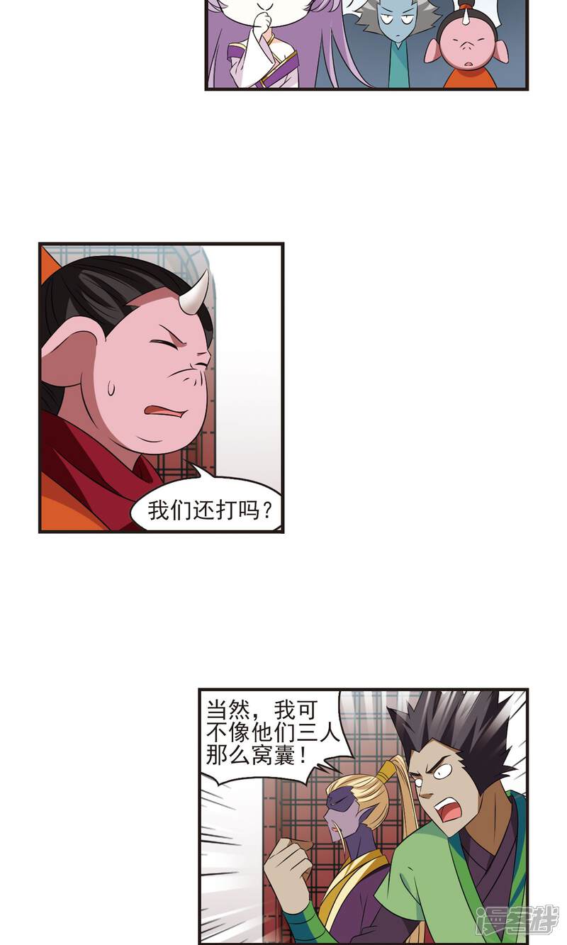 第345话大跌眼镜1-风起苍岚-松鼠200（第8张）