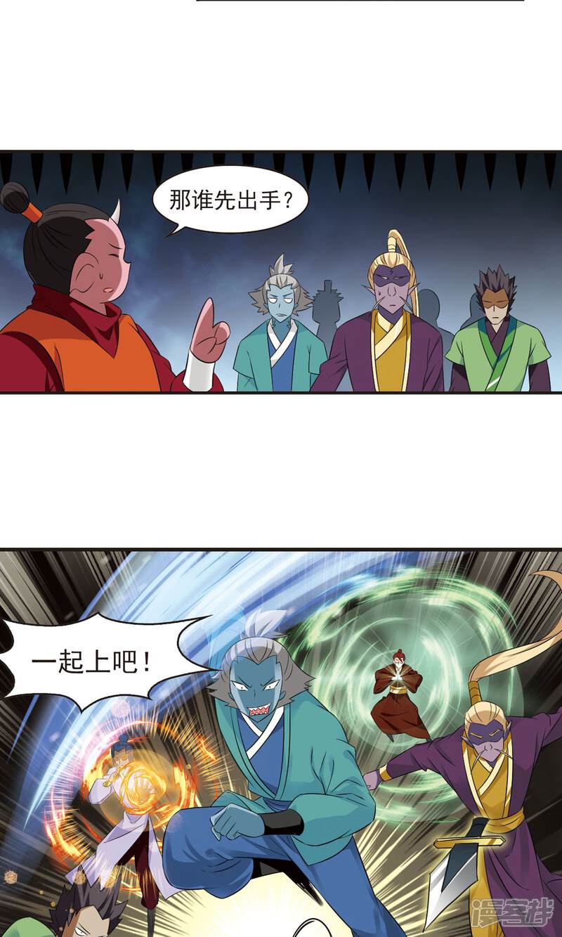 第345话大跌眼镜1-风起苍岚-松鼠200（第9张）