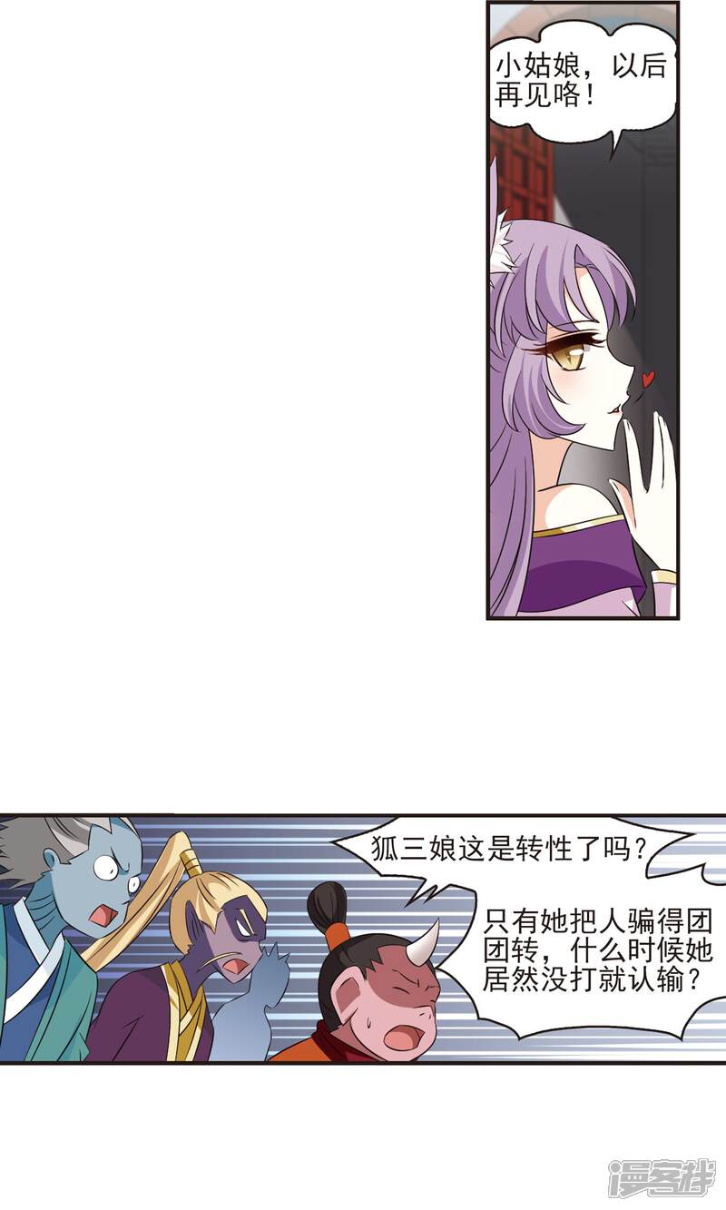 第345话大跌眼镜1-风起苍岚-松鼠200（第6张）