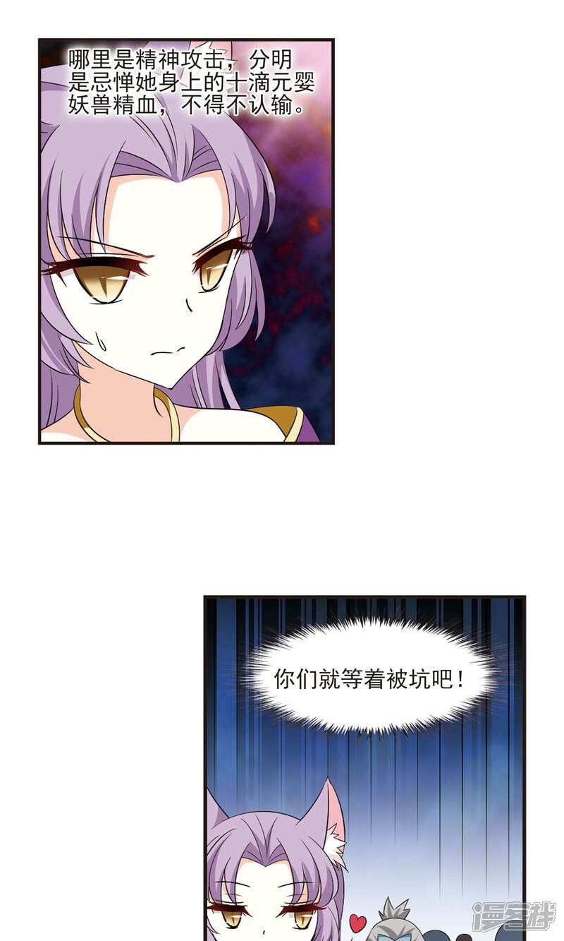 第345话大跌眼镜1-风起苍岚-松鼠200（第7张）